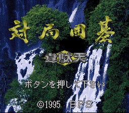 Taikyoku Igo - Idaten Title Screen